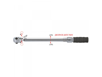 Динамометрический ключ двухсторонний 1/2" 40-210 Нм